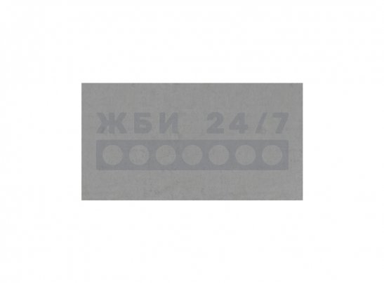 Монолитное железобетонное укрытие Б-42-усб